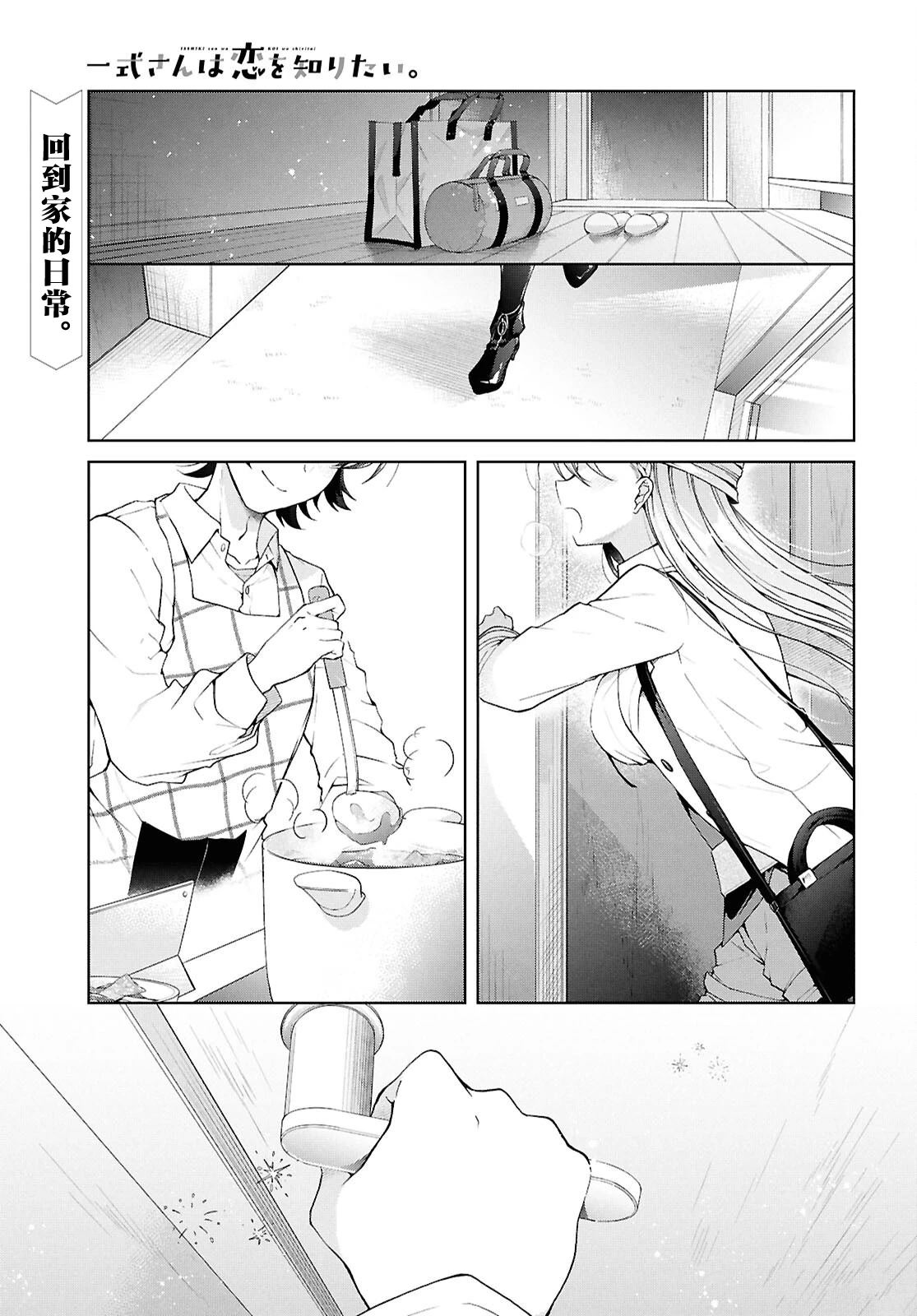 钢铁直女与男仆txt笔趣漫画,第38.1话1图