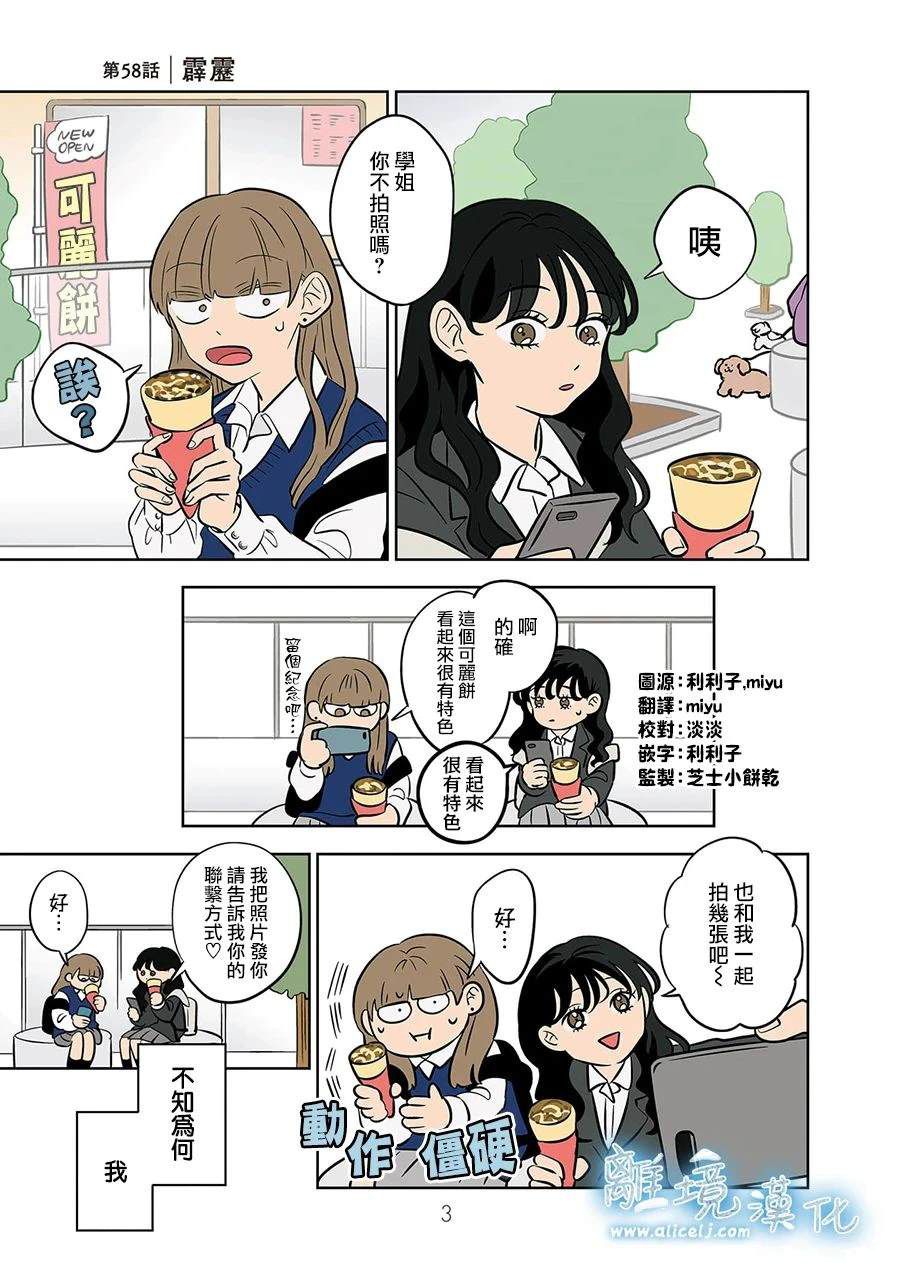 冰之吻漫画,第58话2图