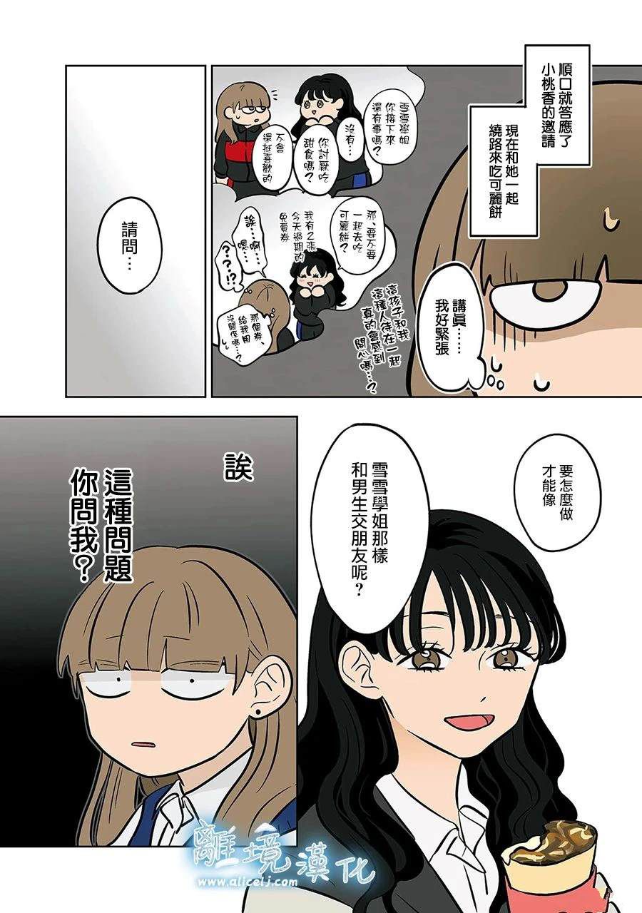 冰之城直播漫画,第58话3图