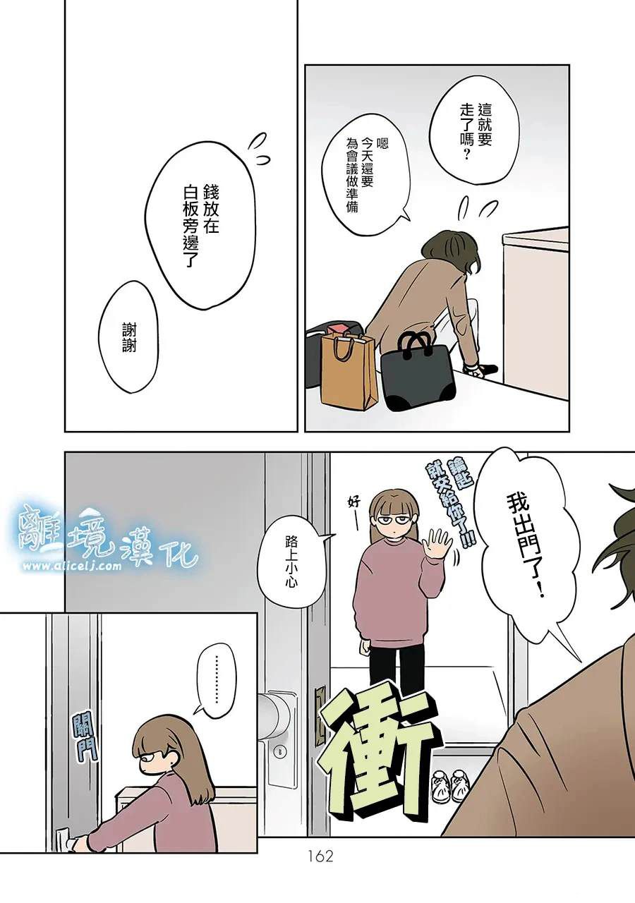 冰之火电影完整版漫画,第56话4图