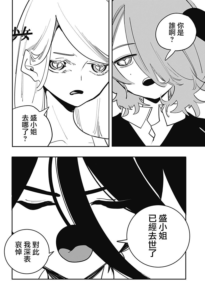 对世界用 魔法少女小燕漫画,第32话2图