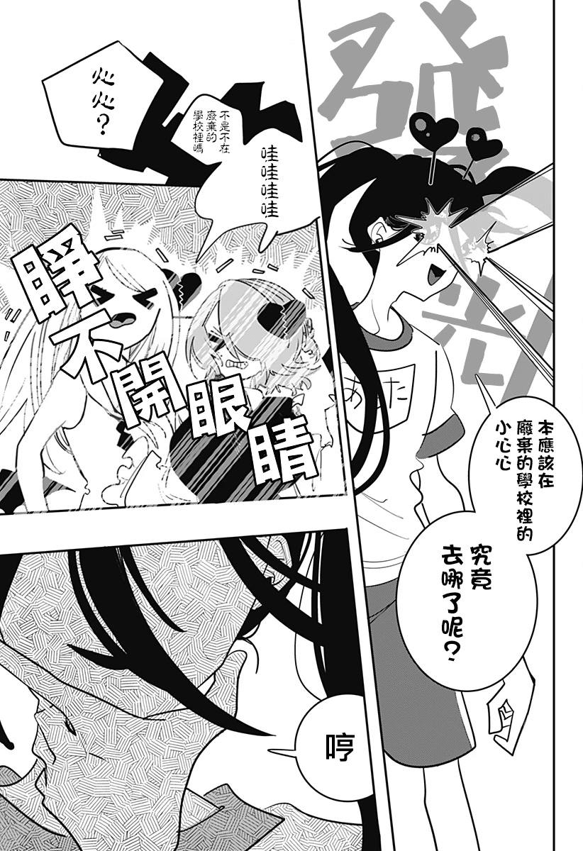 对世界用 魔法少女小燕漫画,第32话5图