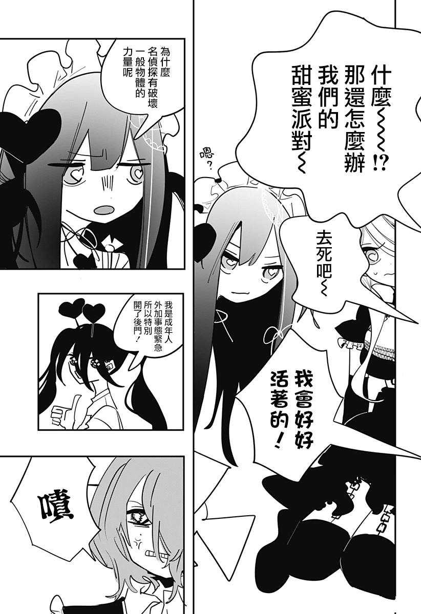 对世界用 魔法少女小燕漫画,第32话3图