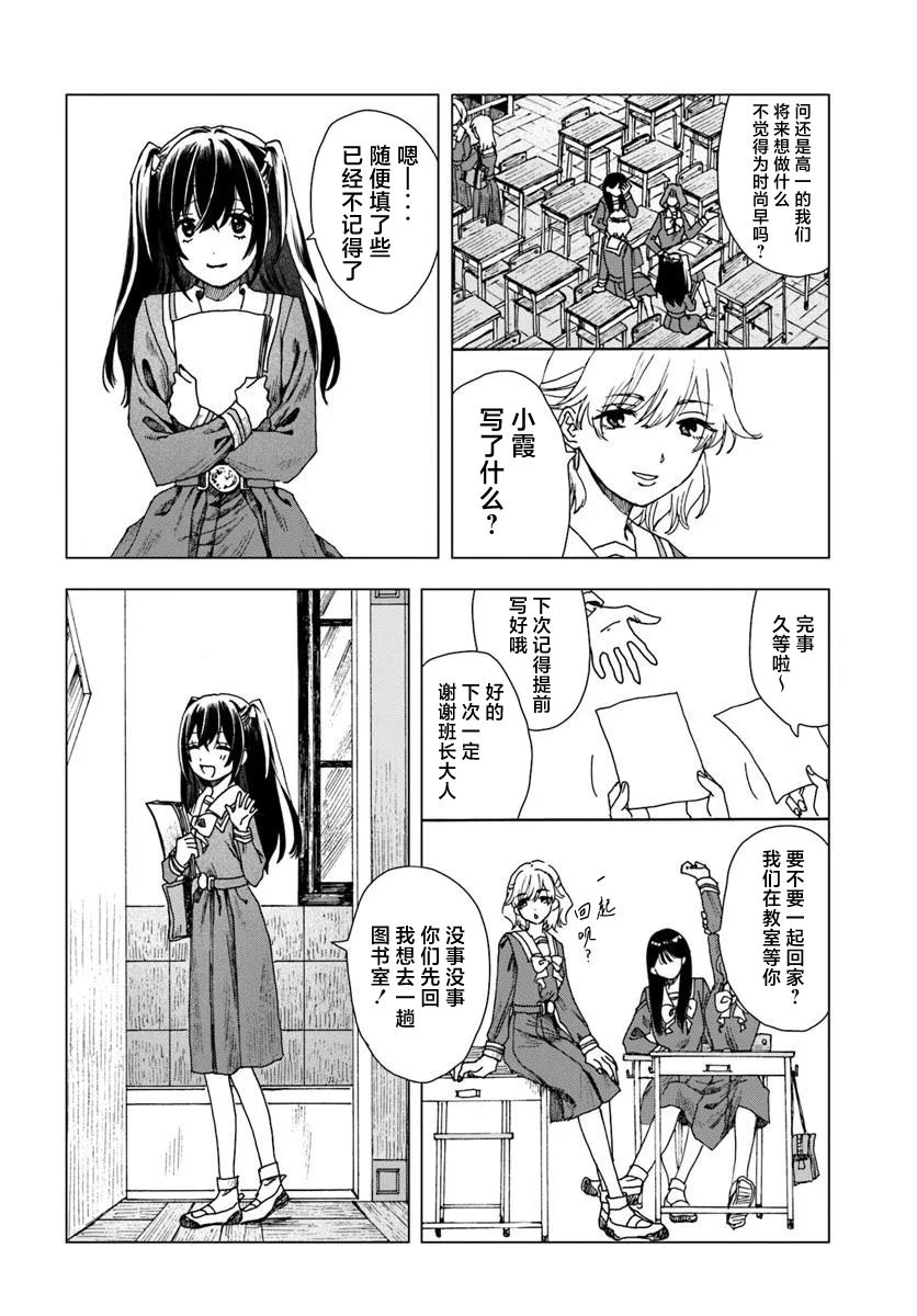 致彼时繁花漫画,第1话4图