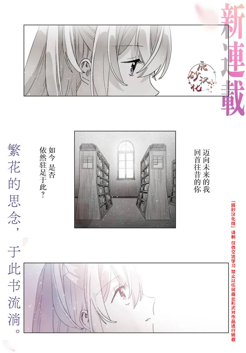 致彼时繁花漫画,第1话1图