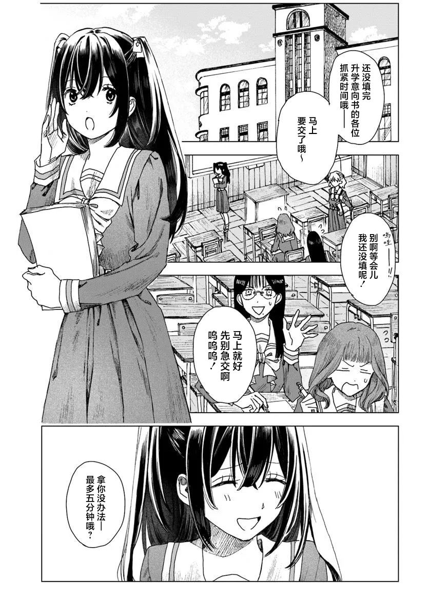 致彼时繁花漫画,第1话3图