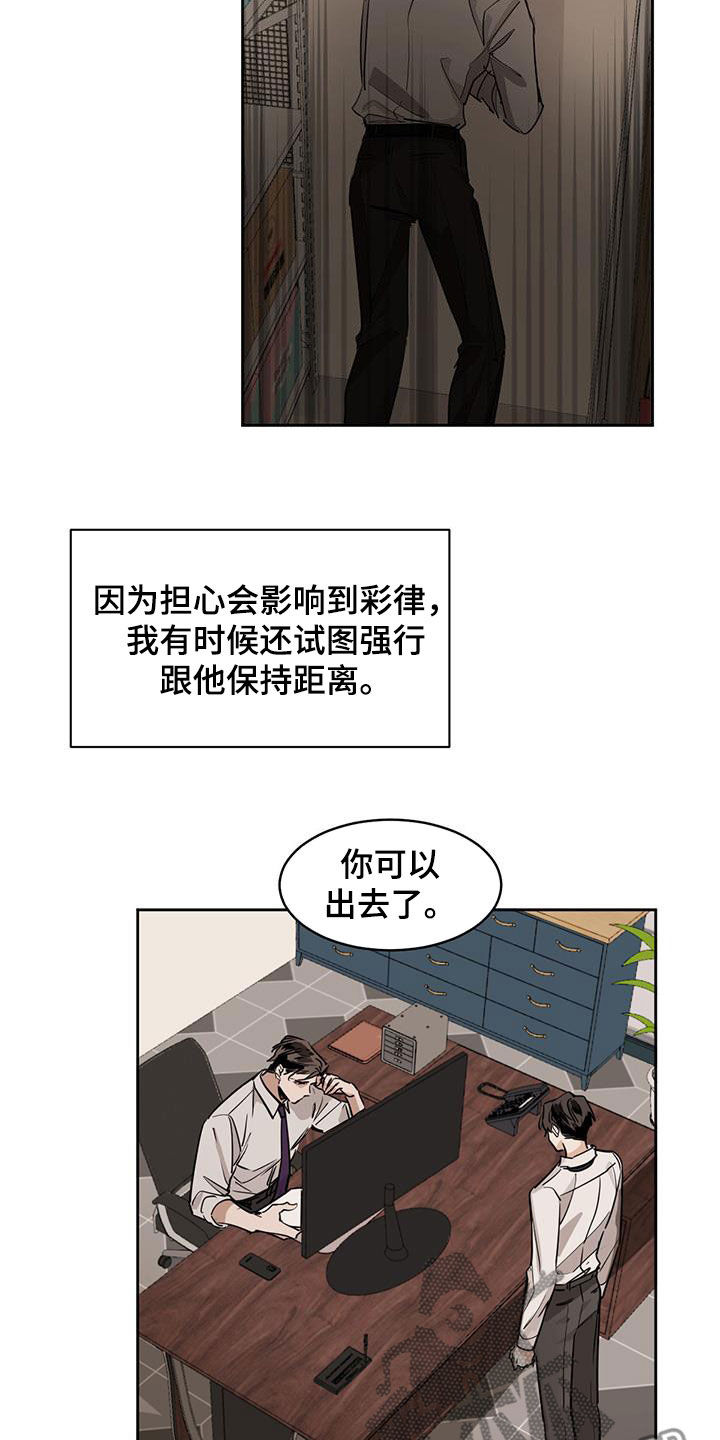 化蛇漫画,第123章：【第二季】保持距离2图