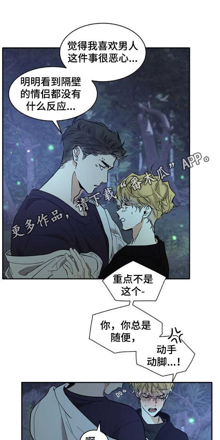 化蛇漫画,第199话1图