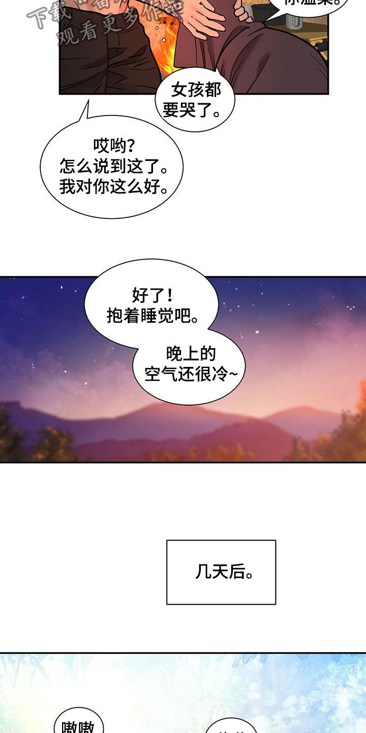 化蛇漫画,第215话3图