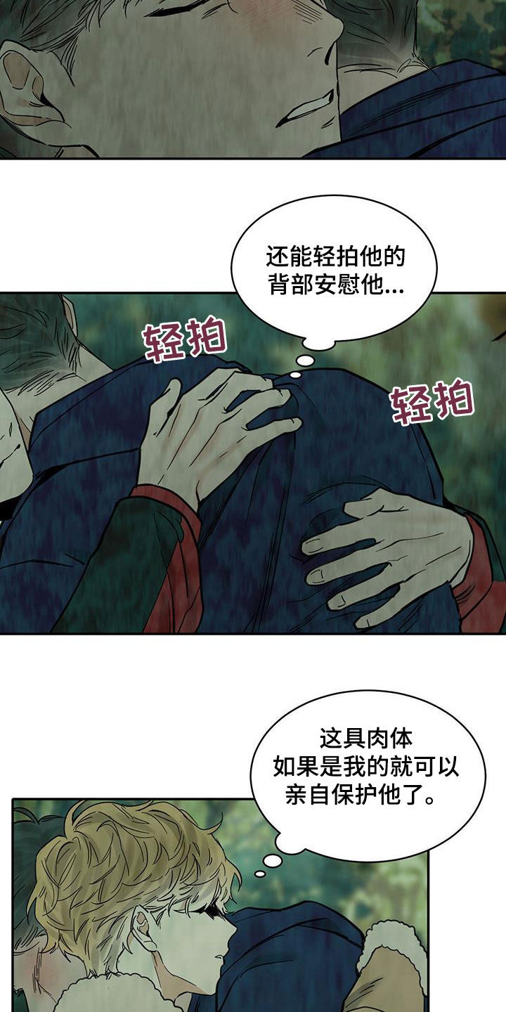 化蛇漫画,第208话5图