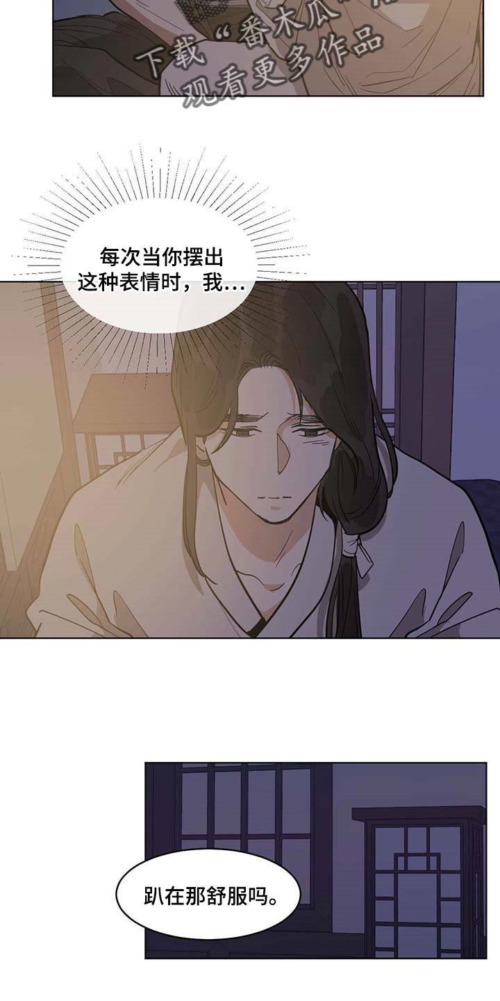 化蛇漫画,第77章：贪心4图