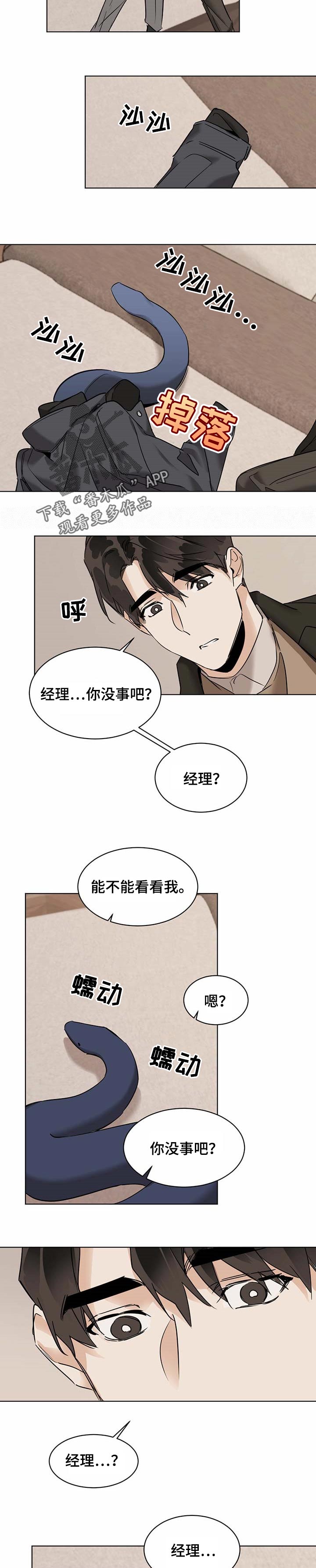 化蛇漫画,第45章：不能和你在一起5图