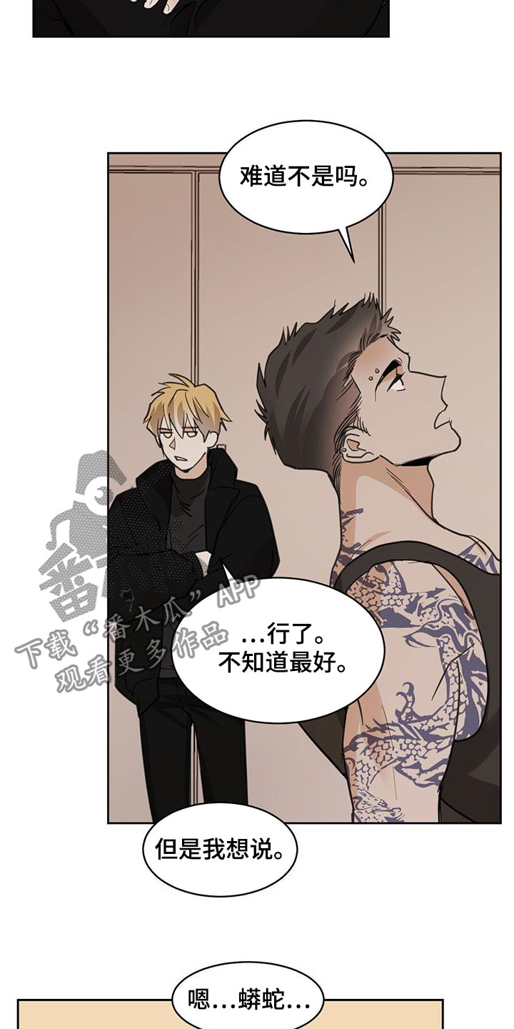 化蛇漫画,第127章：【第二季】在哪见过5图