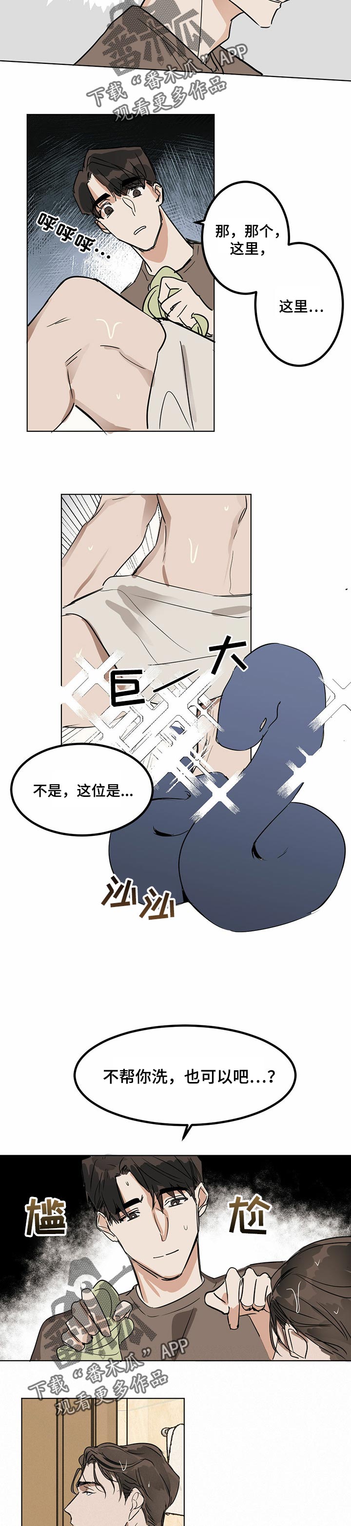 化蛇漫画,第18章：洗浴5图