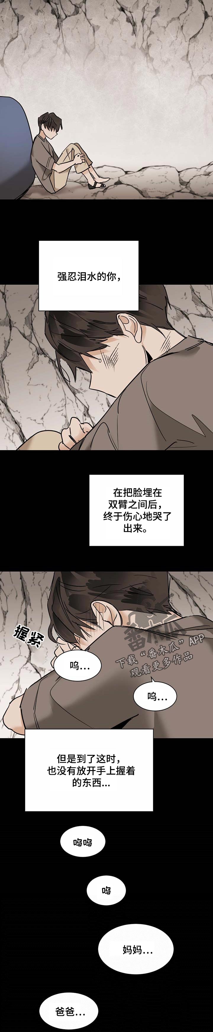 化蛇漫画,第44章：为了找宝石4图