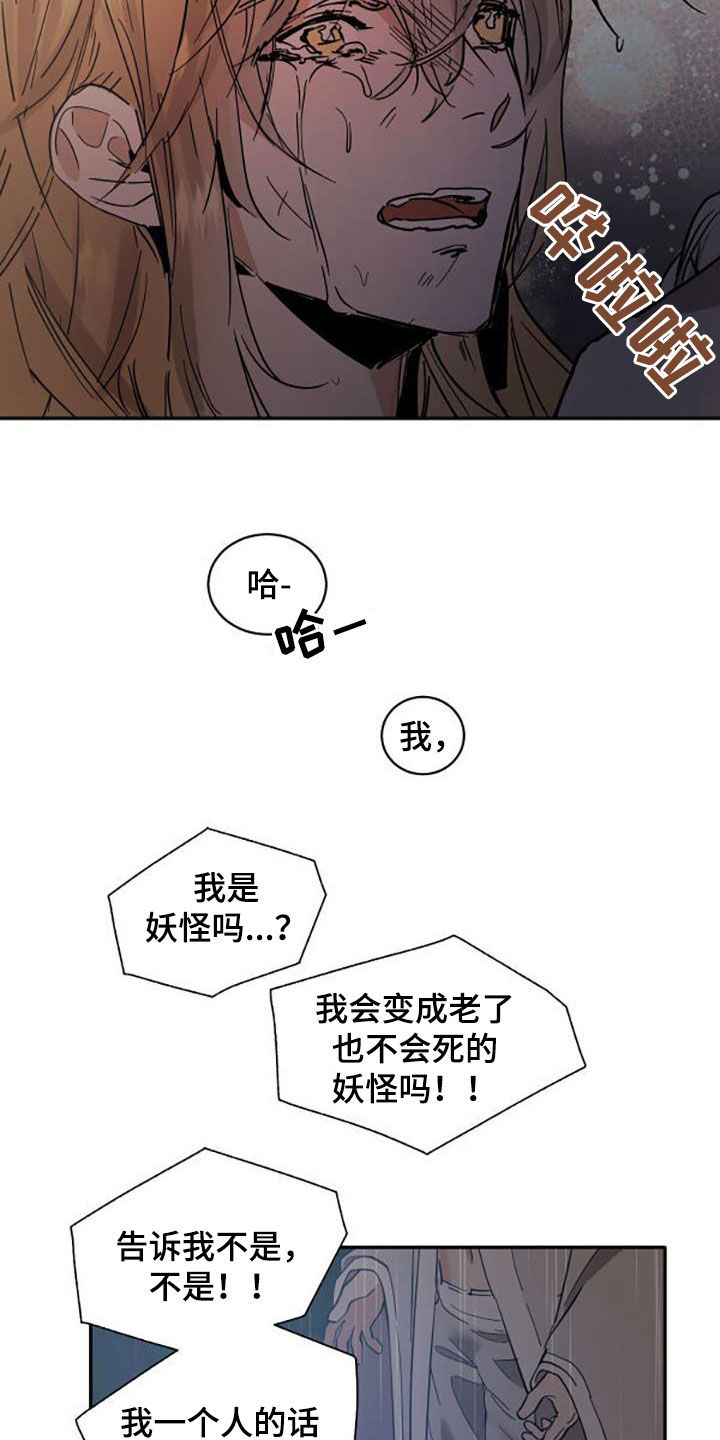 化蛇漫画,第196话2图