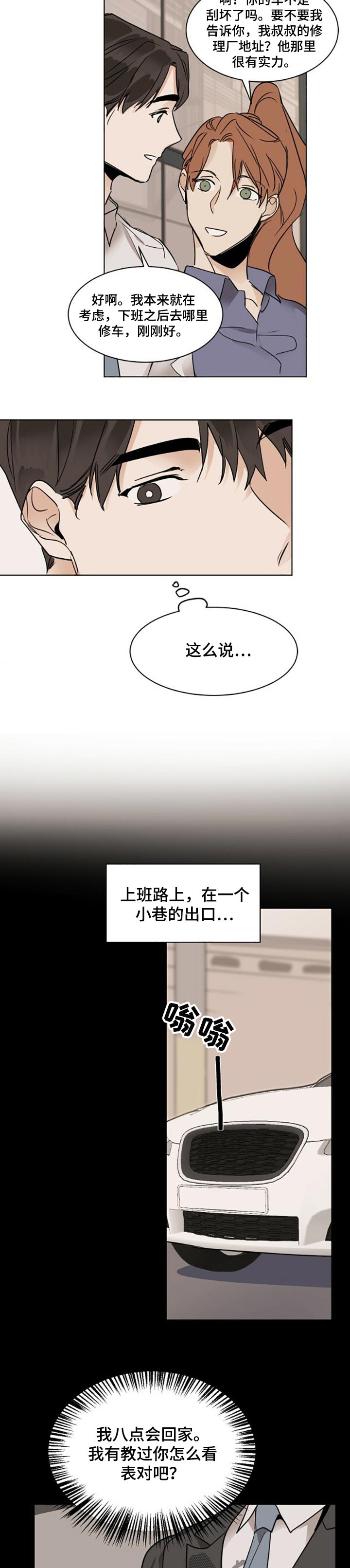 化蛇漫画,第32章：预测4图