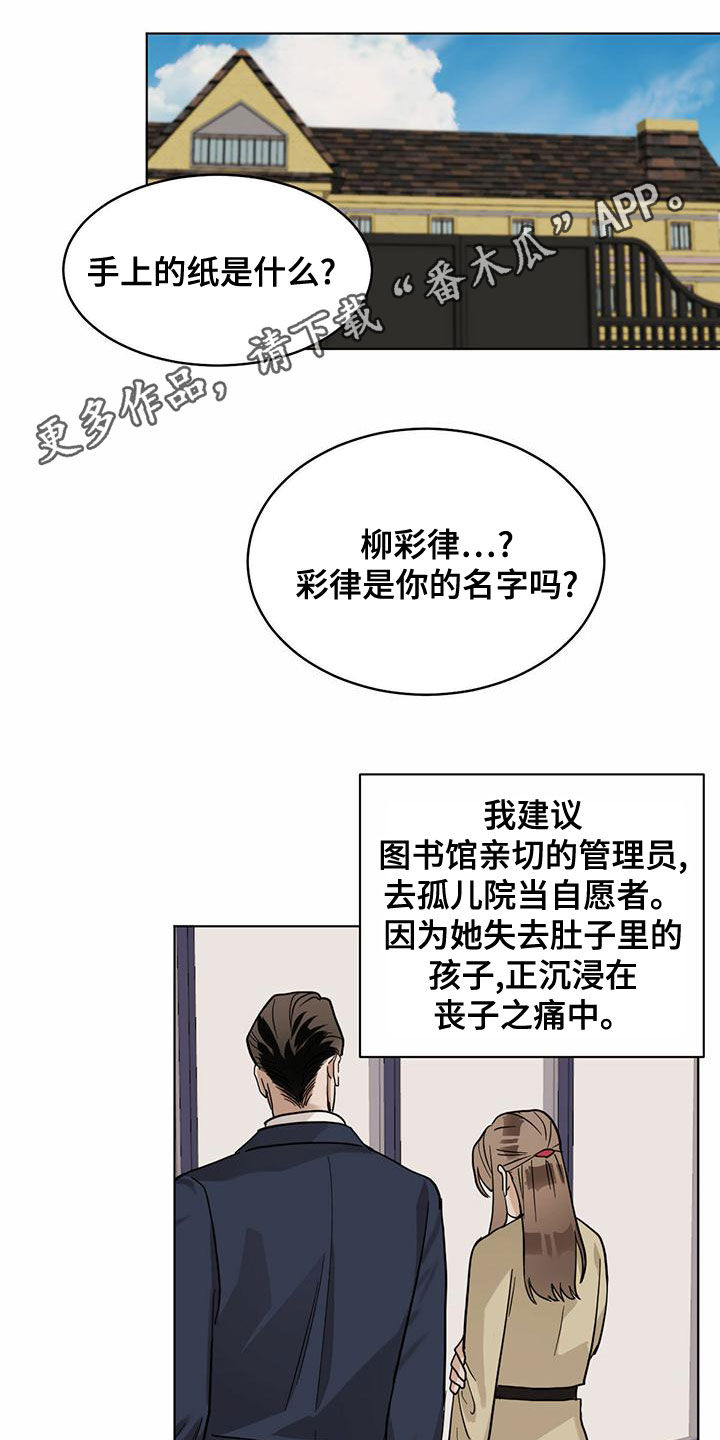 化蛇漫画,第109章：【第二季】守护1图