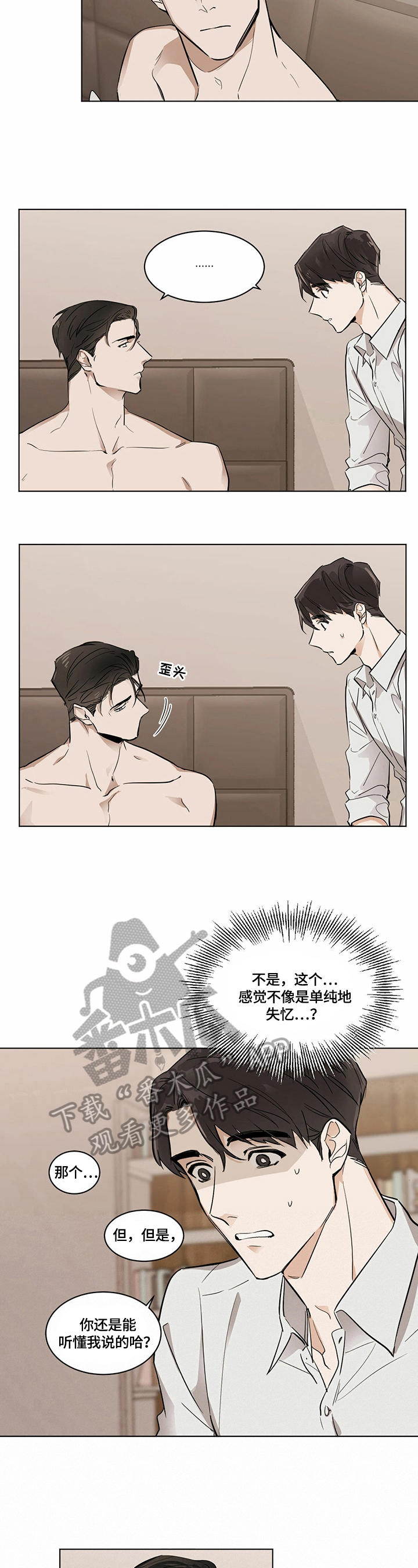 化蛇漫画,第7章：试衣服5图