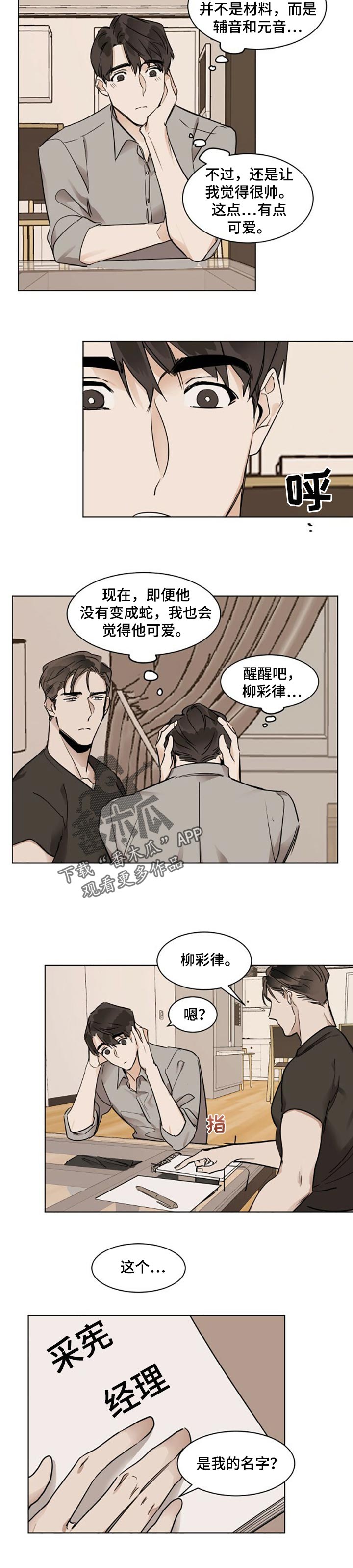 化蛇漫画,第31章：去上班5图