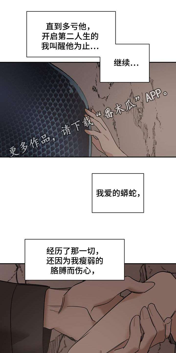 化蛇漫画,第134章：【第二季】一个坑1图