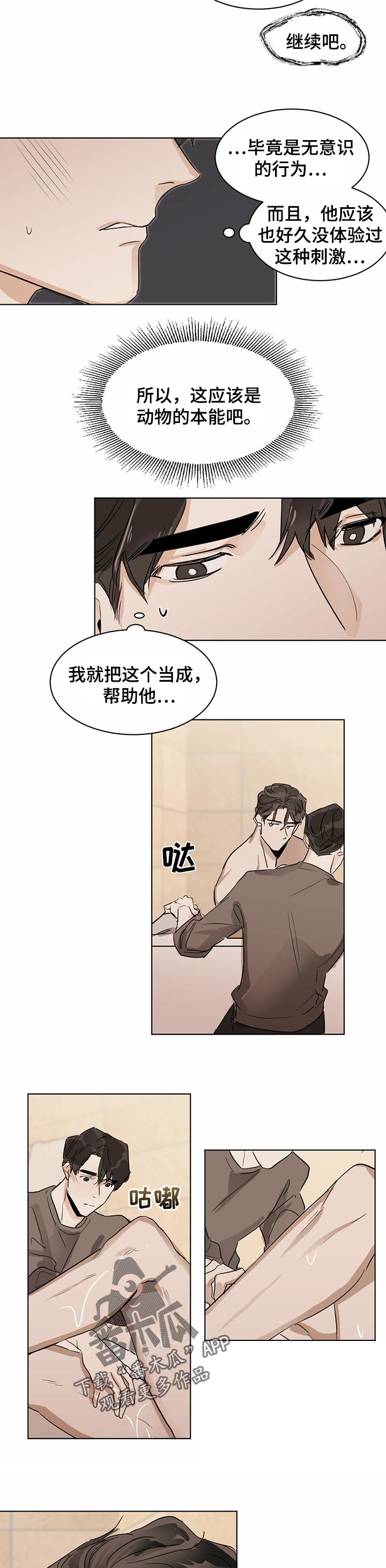 化蛇漫画,第19章：搓澡5图