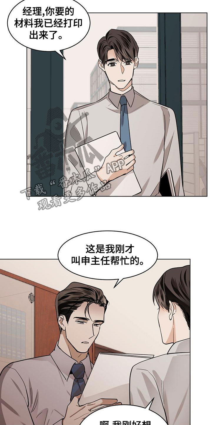 化蛇漫画,第113章：【第二季】保持距离2图