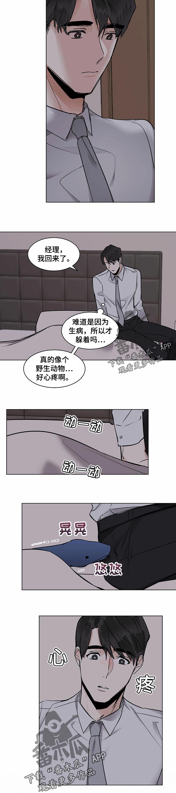 化蛇漫画,第34章：生病5图