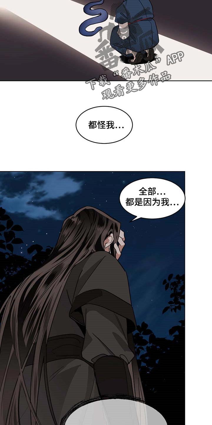 化蛇漫画,第91章：撕裂的内心4图