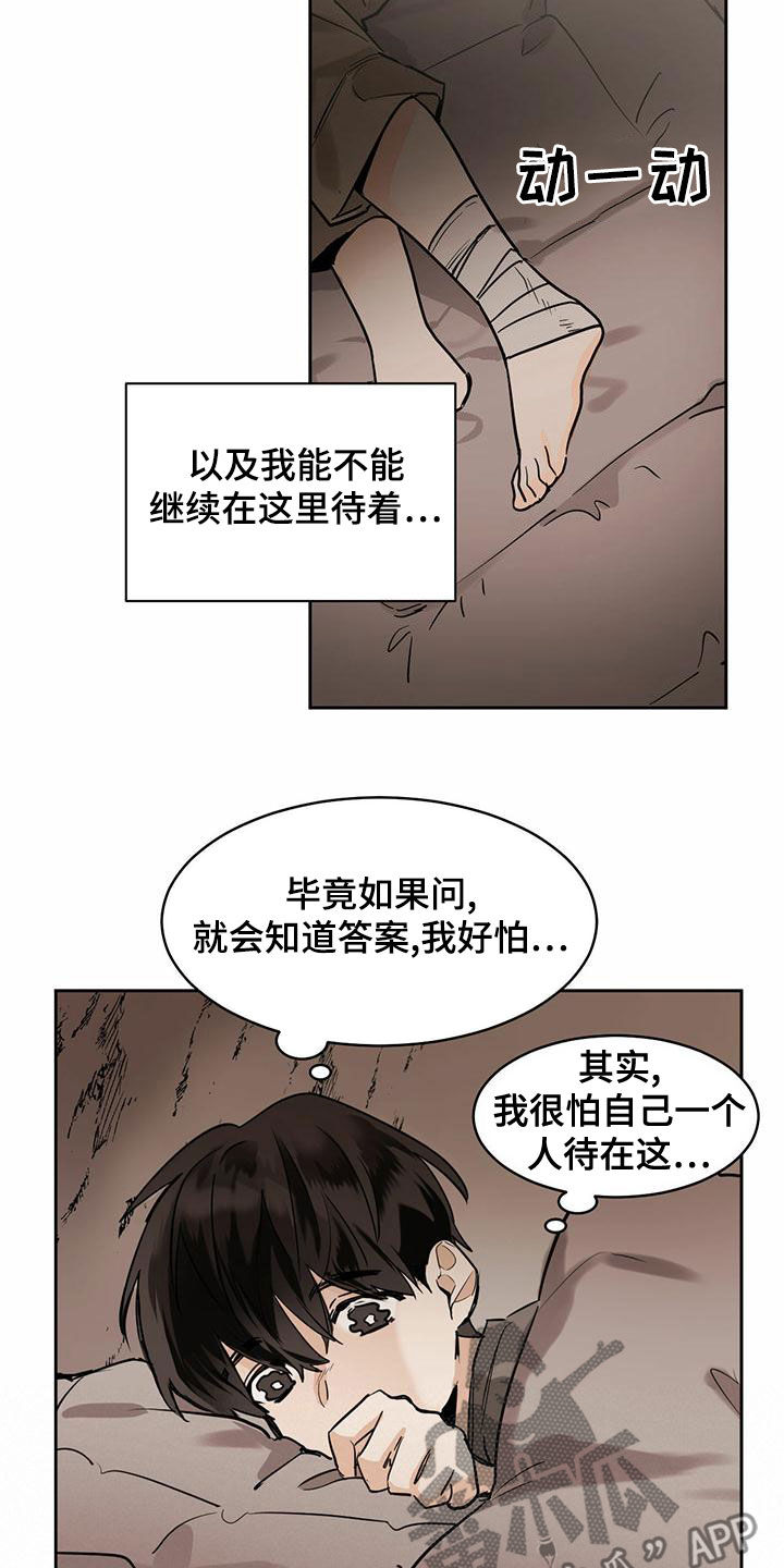 化蛇漫画,第102章：【第二季】观察3图