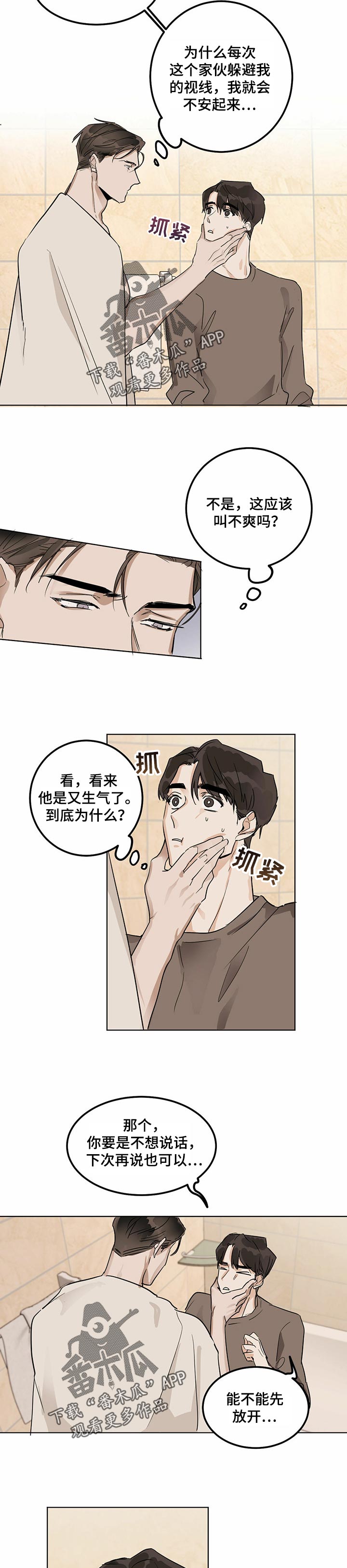 化蛇漫画,第17章：对视2图