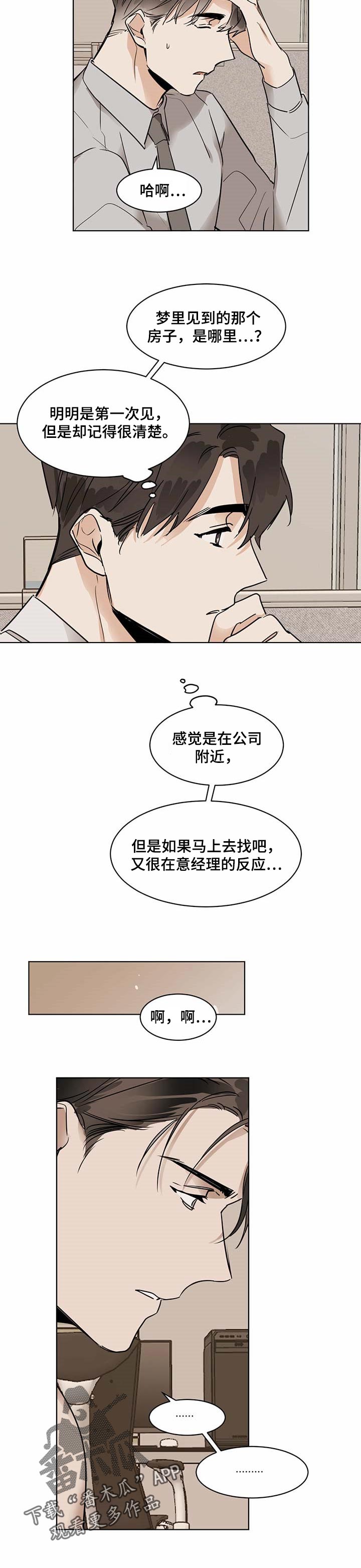 化蛇漫画,第39章：反常5图