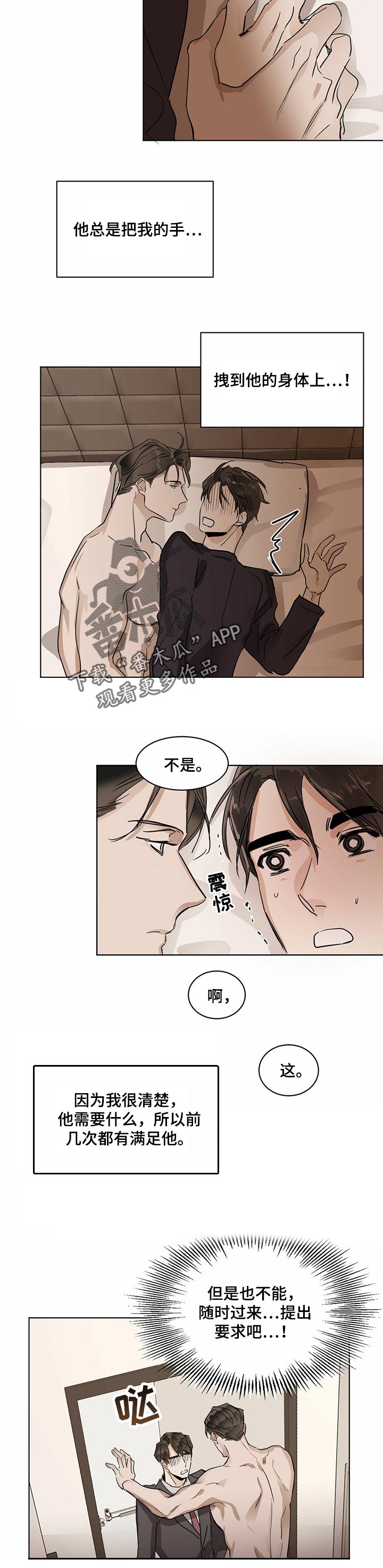 化蛇漫画,第22章：模仿声音2图