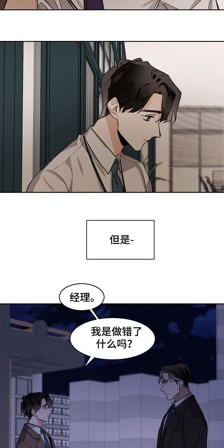 化蛇漫画,第123章：【第二季】保持距离4图