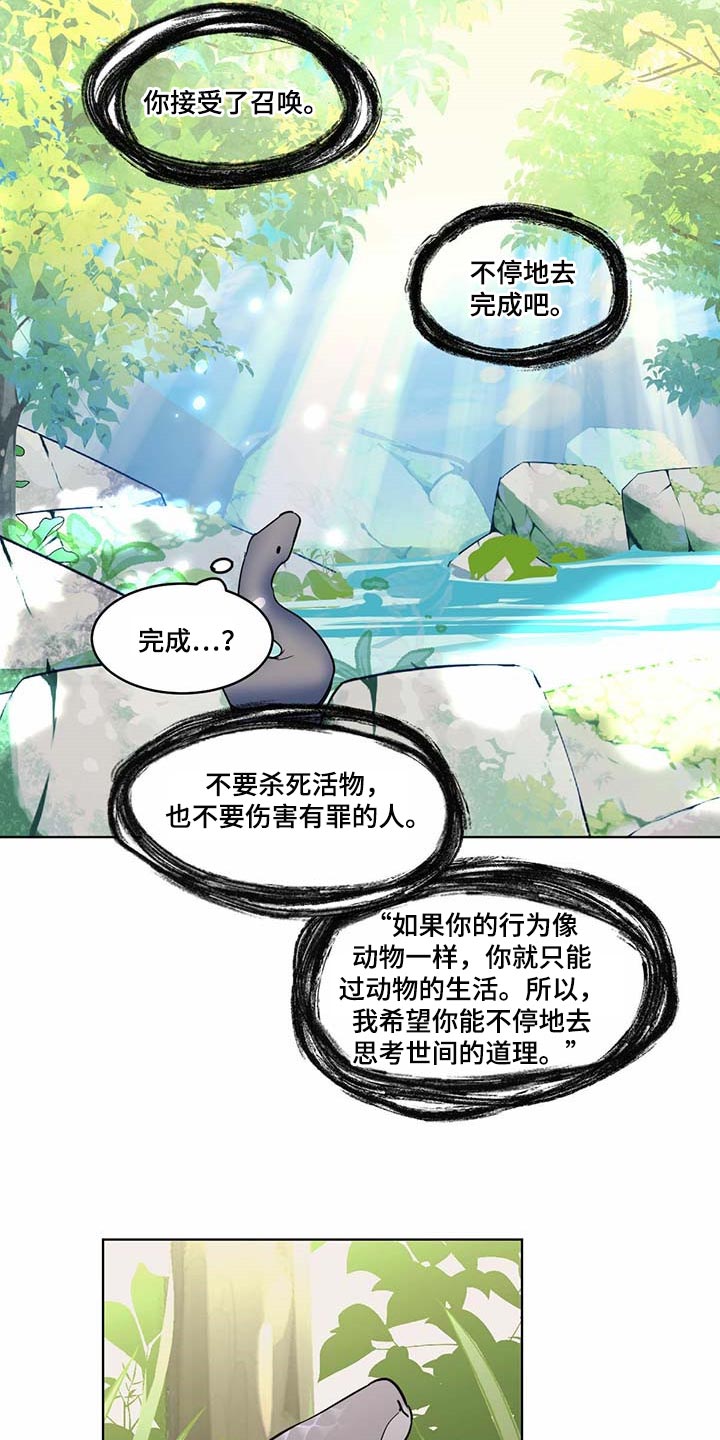 化蛇漫画,第66章：冰冷的心脏2图