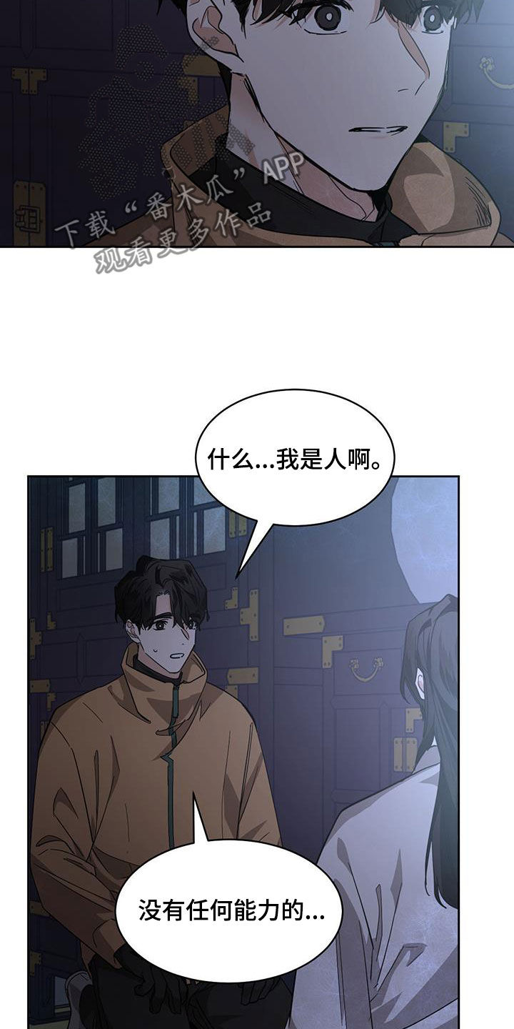 化蛇漫画,第165章：【第二季】代价5图