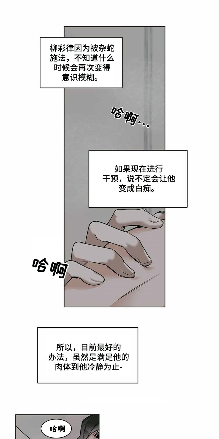 化蛇漫画,第52章：还不够吧1图