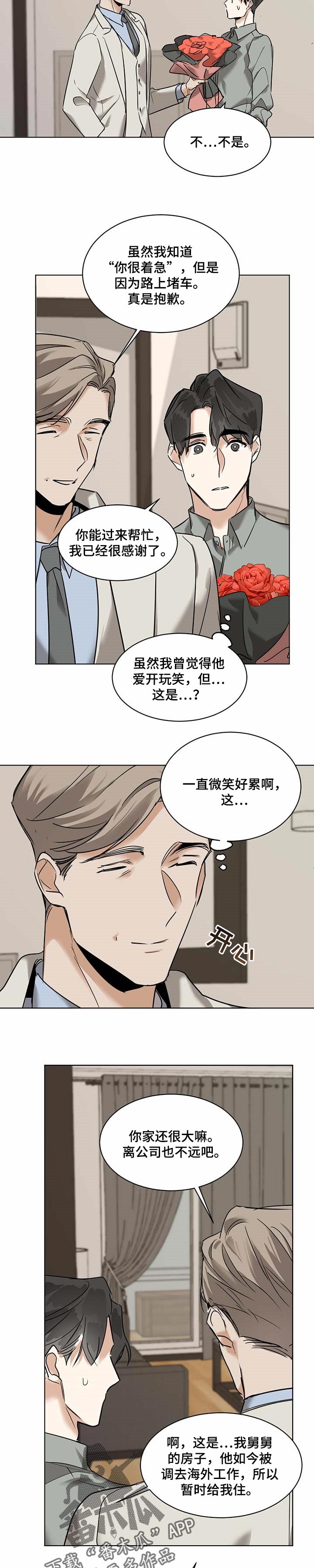 化蛇漫画,第49章：你很着急5图