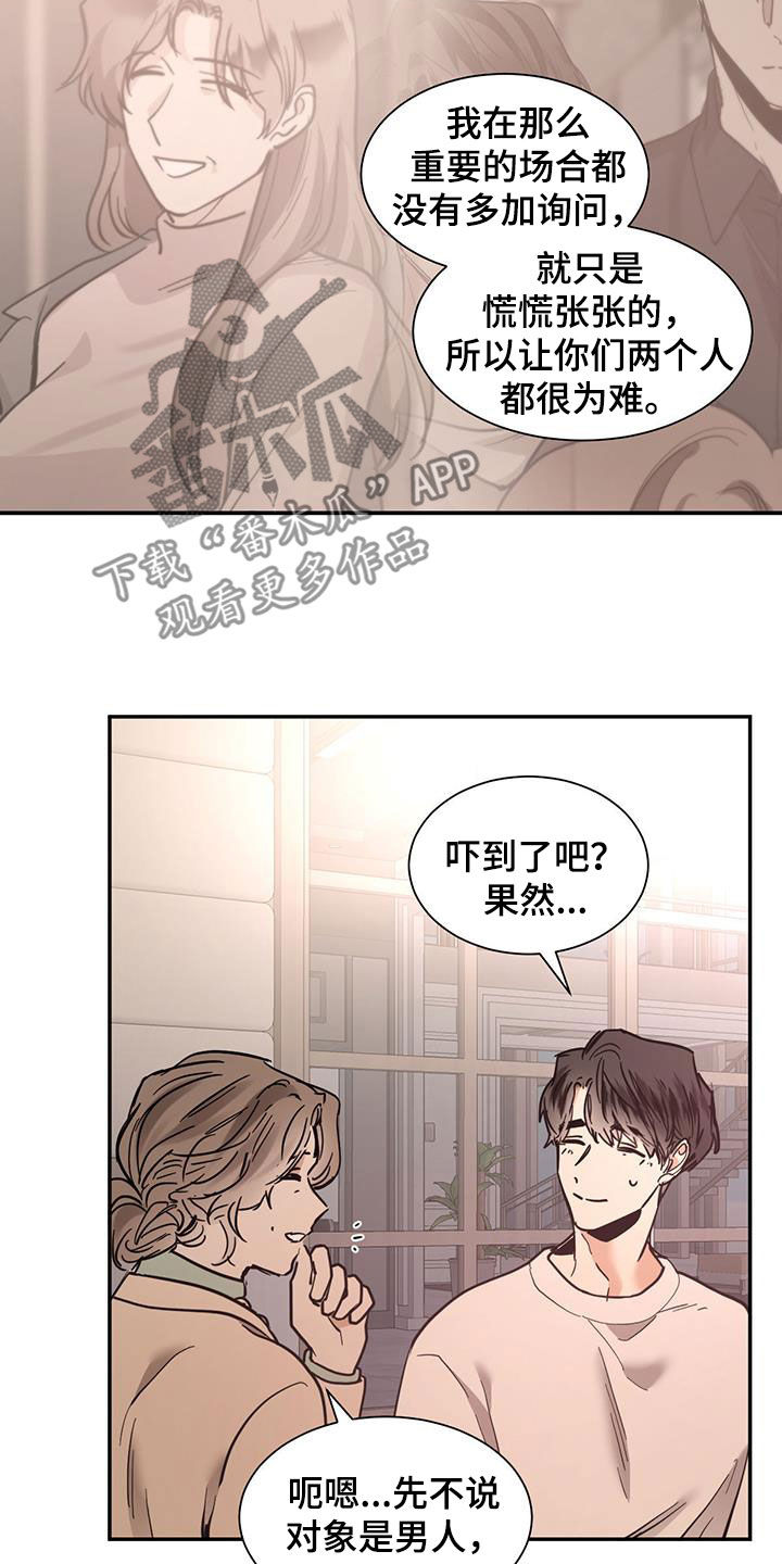 化蛇漫画,第226话4图