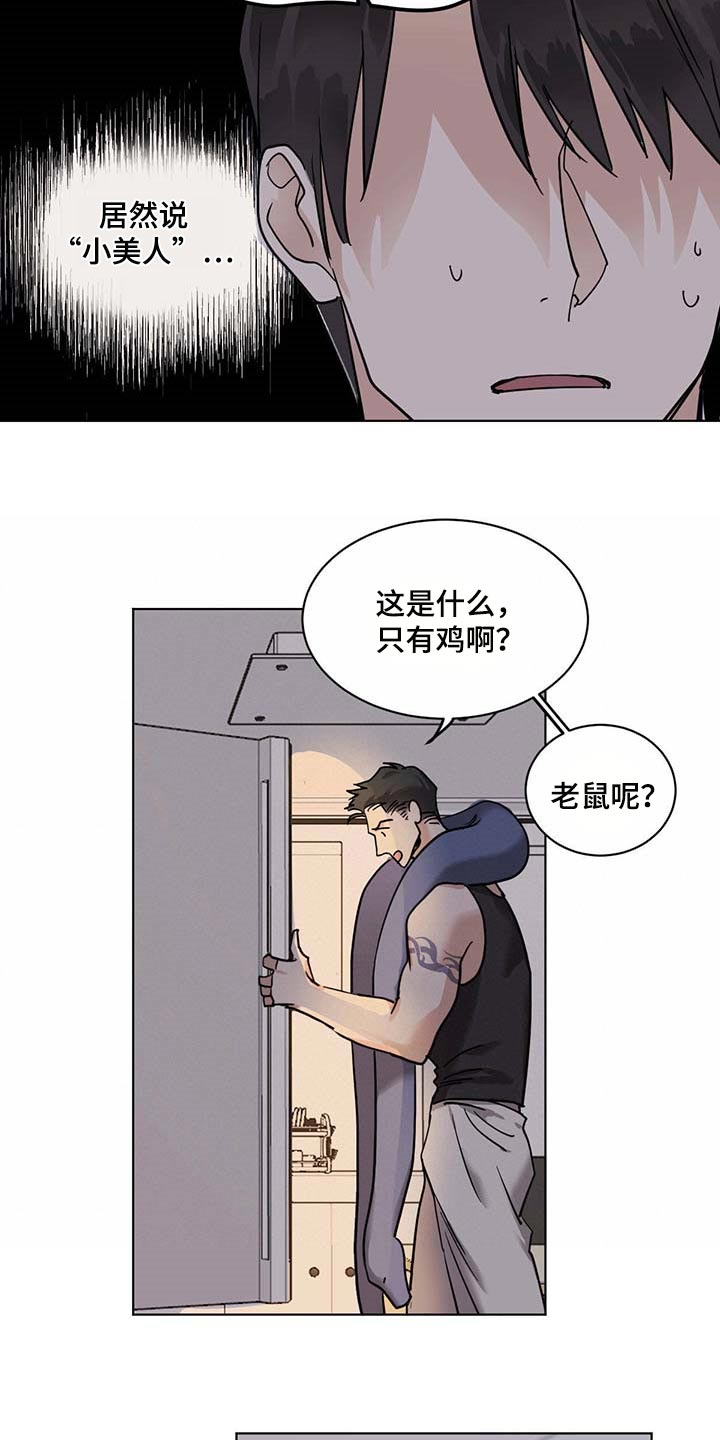 化蛇漫画,第55章：不像是坏人4图