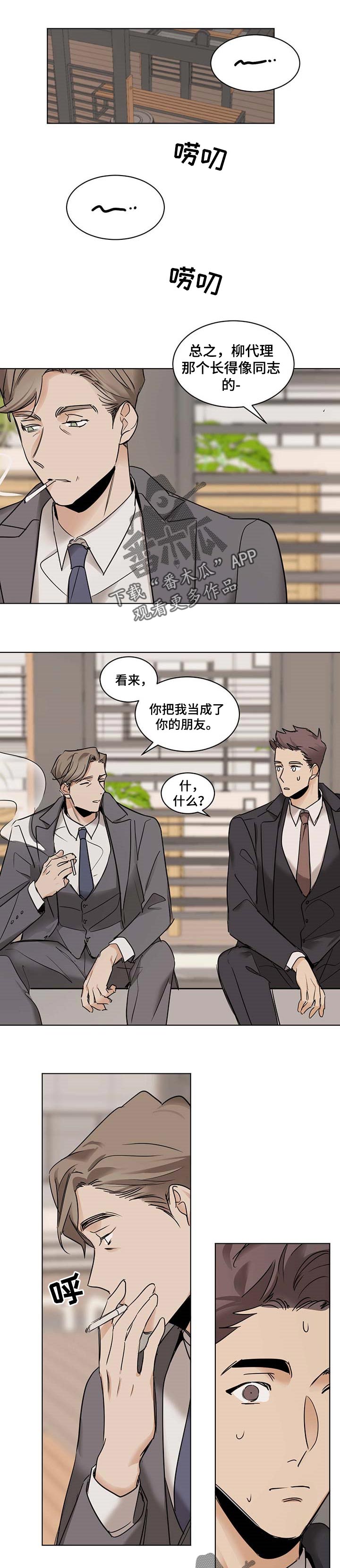 化蛇漫画,第46章：上司1图