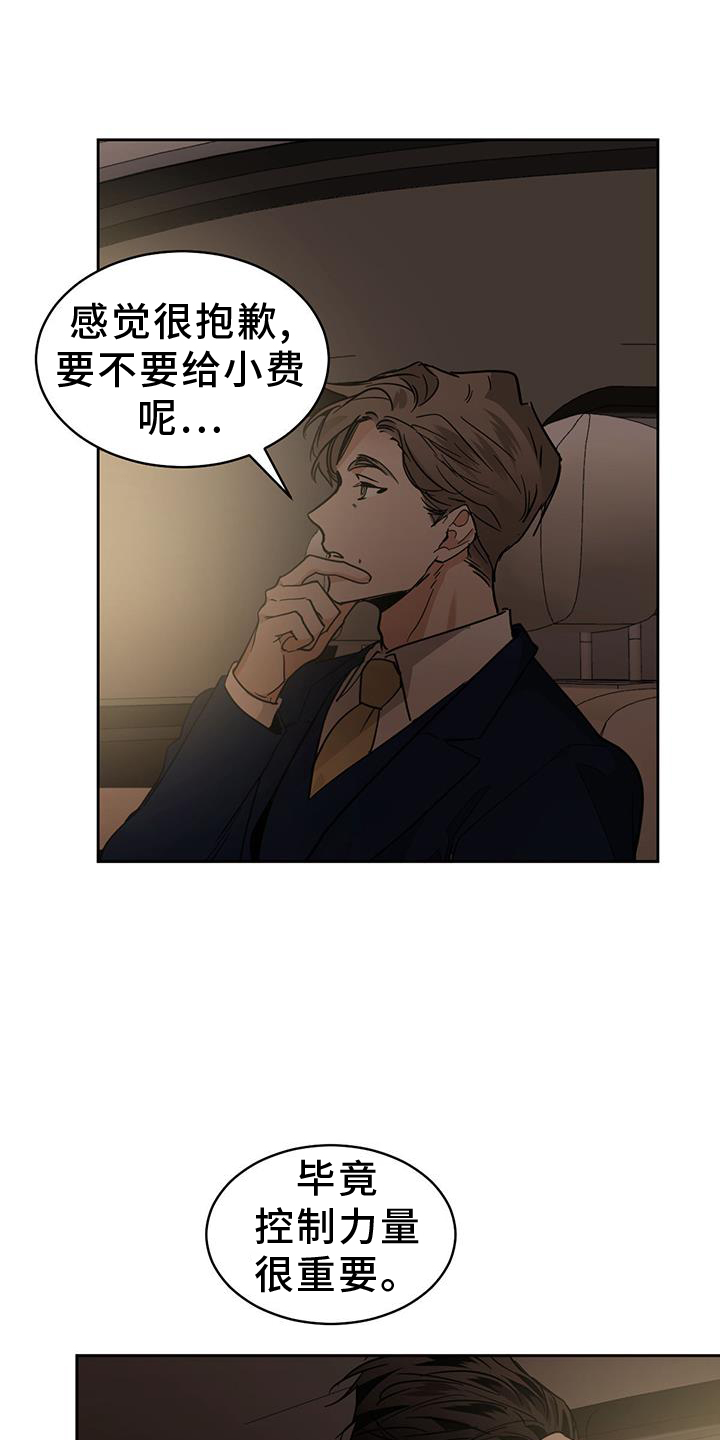 化蛇漫画,第169章：【第二季】感想1图