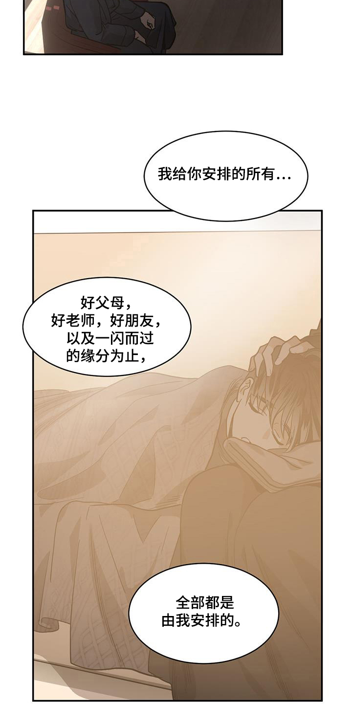 化蛇漫画,第138章：【第二季】一起回去吧4图