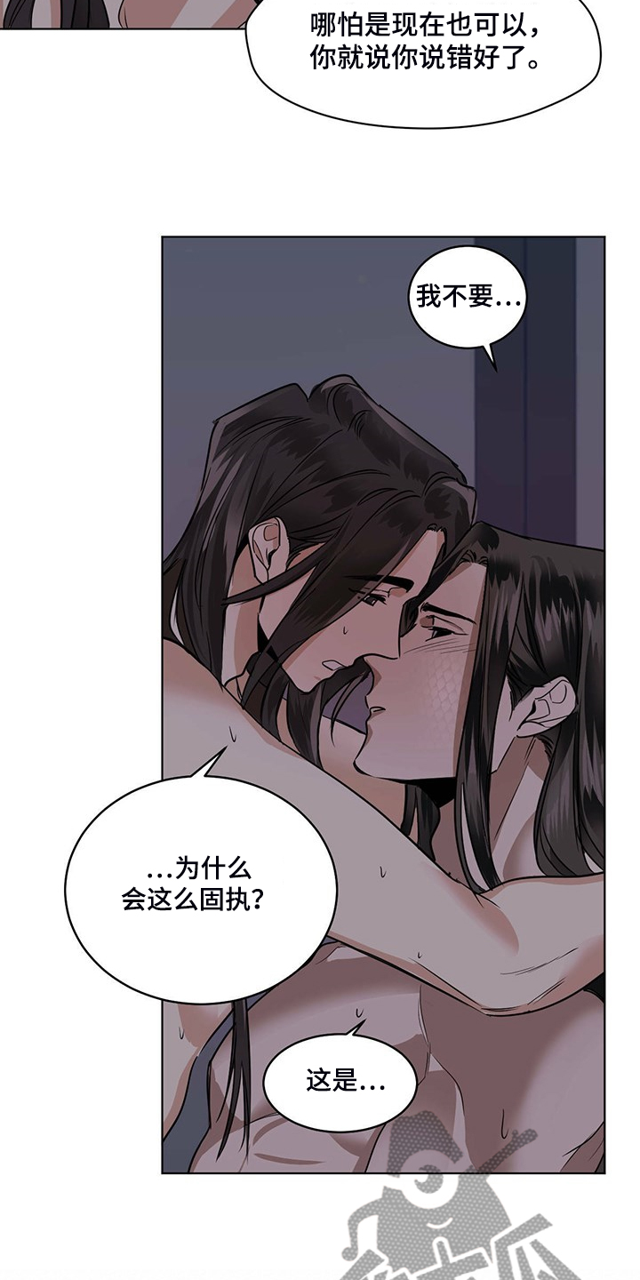 化蛇漫画,第86章：怎么这么开心5图