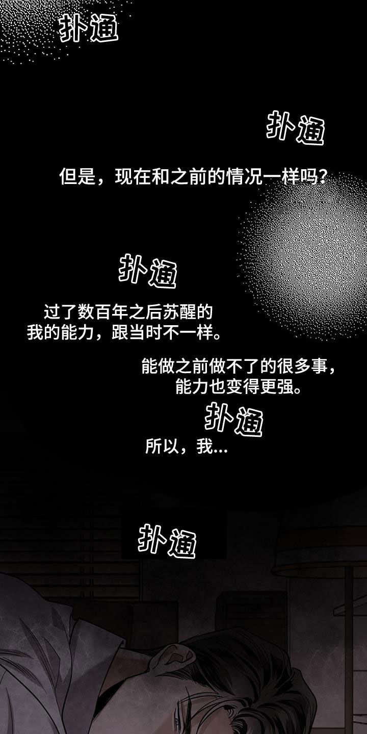 化蛇漫画,第119章：【第二季】等了530年2图