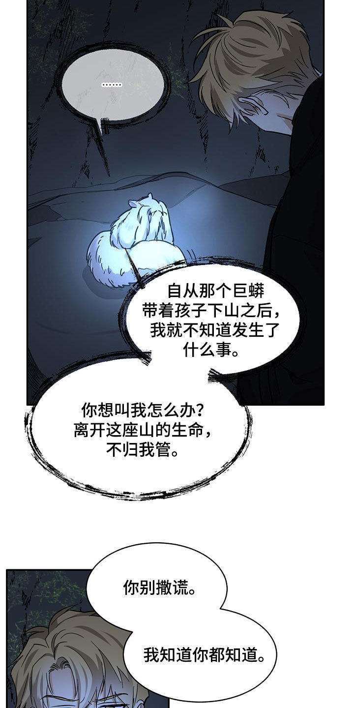 化蛇漫画,第133章：【第二季】解决办法5图