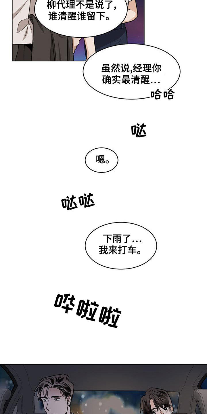 化蛇漫画,第116章：【第二季】没办法放手5图