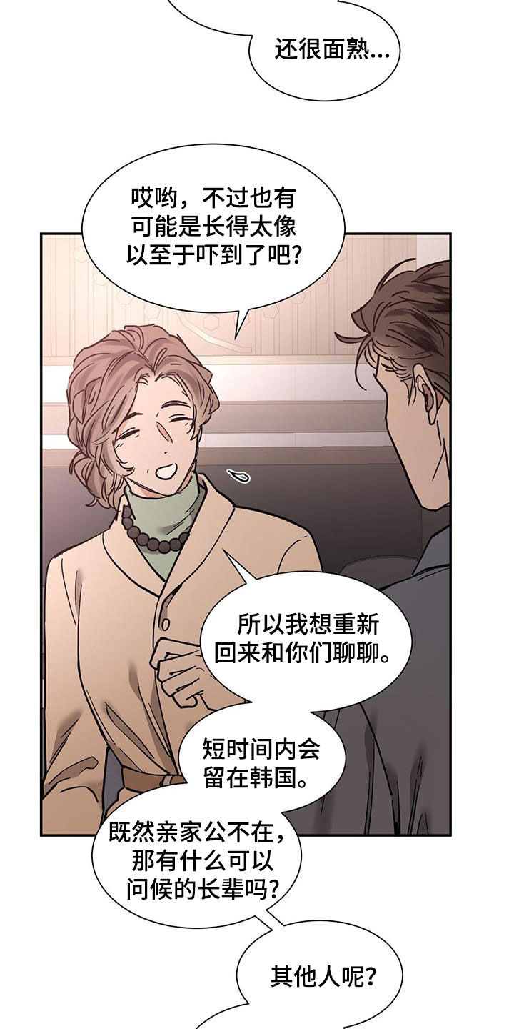 化蛇漫画,第226话5图