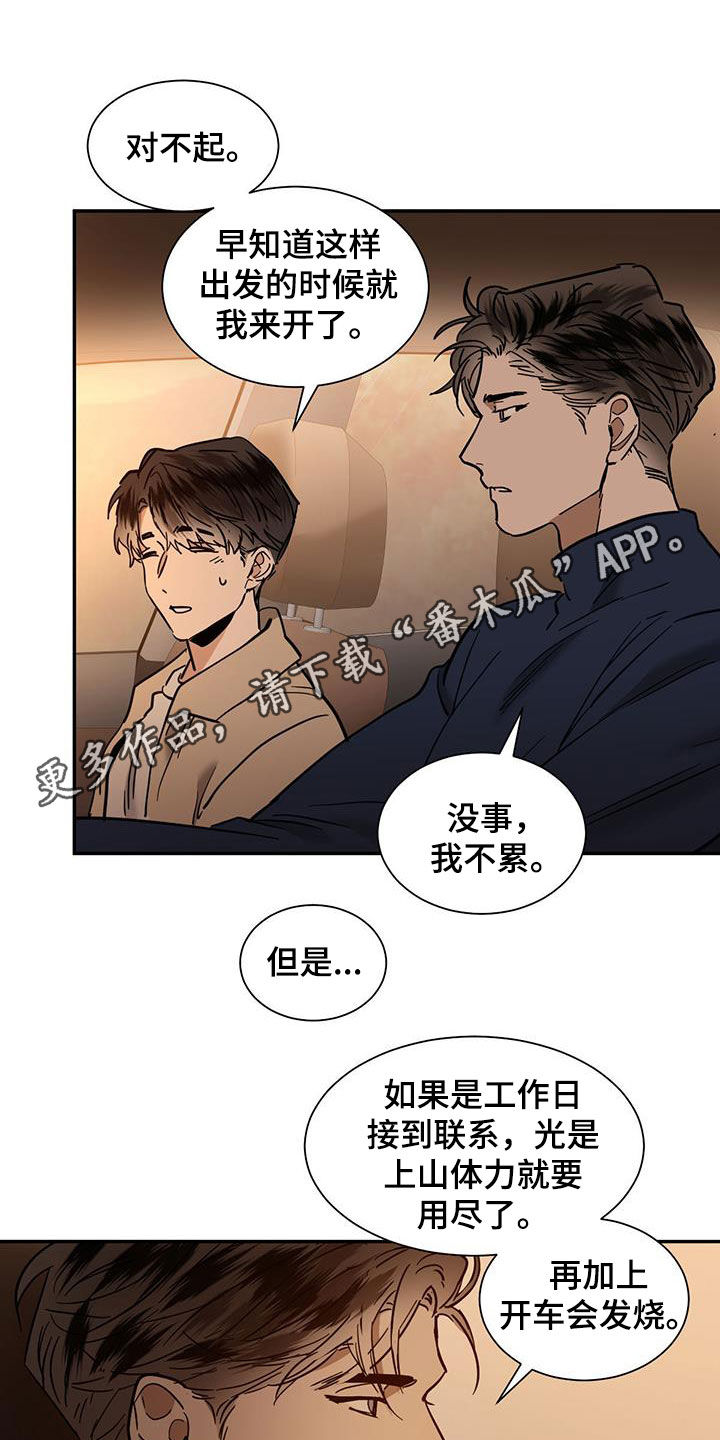 化蛇漫画,第218话1图