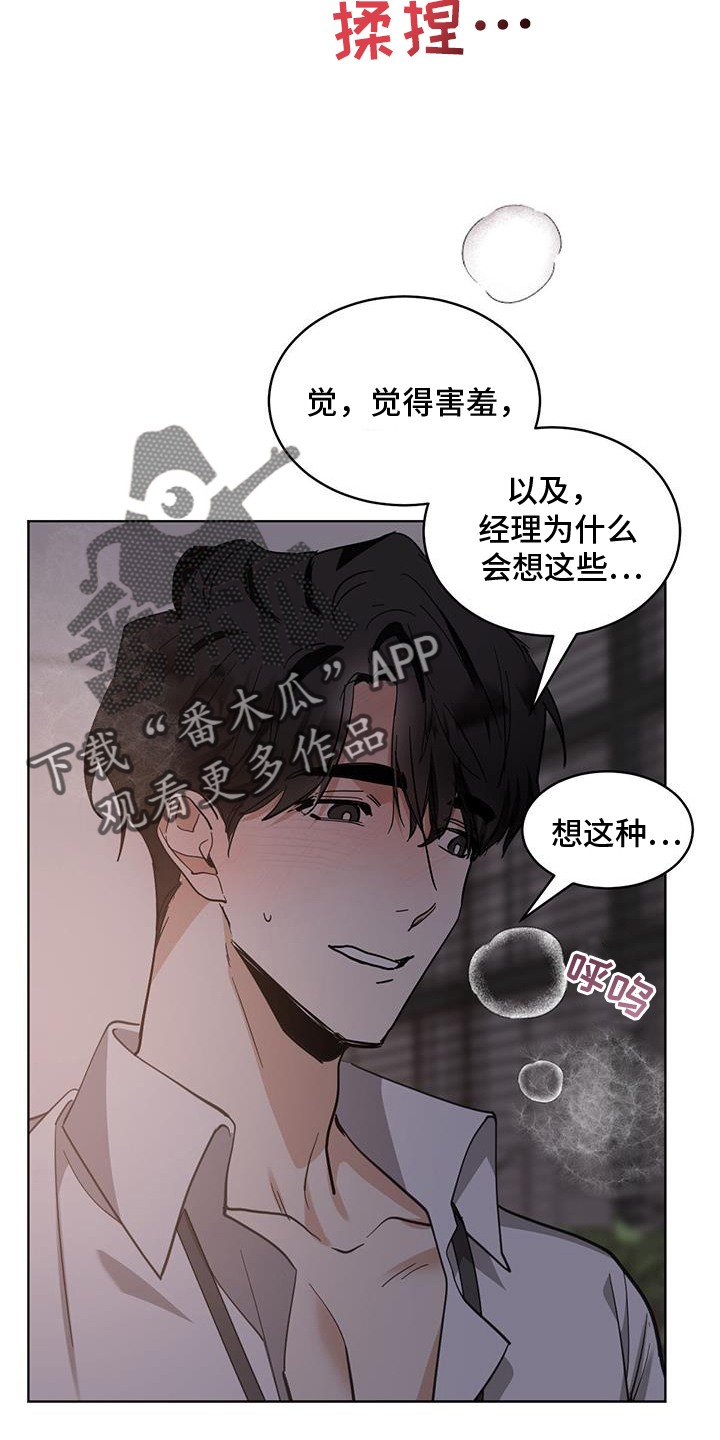 化蛇漫画,第181章：【第三季】渴望的存在4图